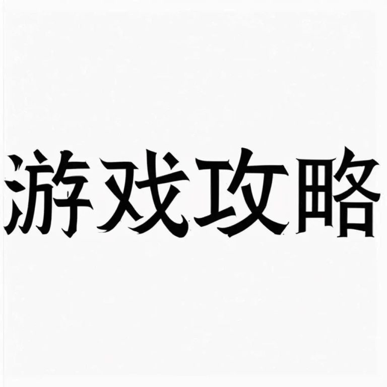 冰钓大师怎么才能钓到鱼 钓鱼技巧推荐