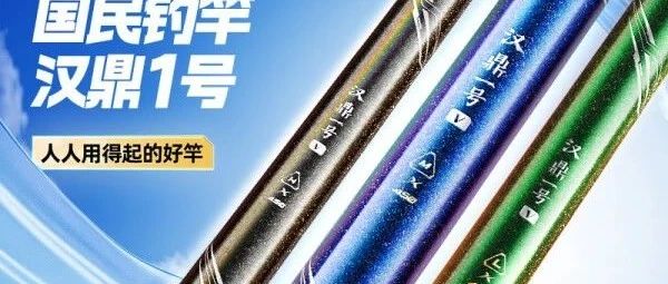 哪个品牌鱼竿比较好？推荐8款性价比高的优选型号！
