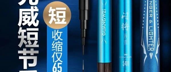 光威钓鱼竿质量怎么样？推荐6款高性价比选择，不容错过！